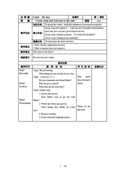 7A-Unit4-My-day教案