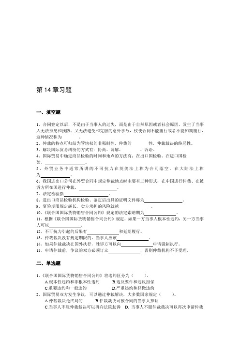 国际贸易第14章习题及答案[1]..