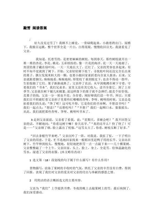 敲雪 阅读答案