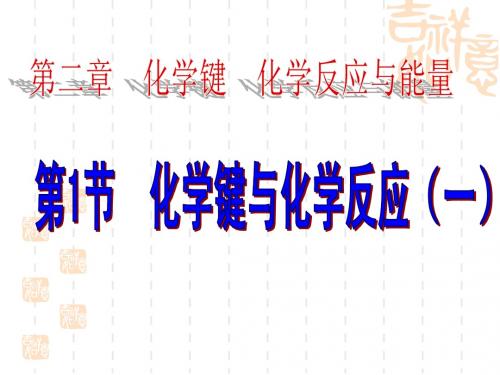化学键1(1)