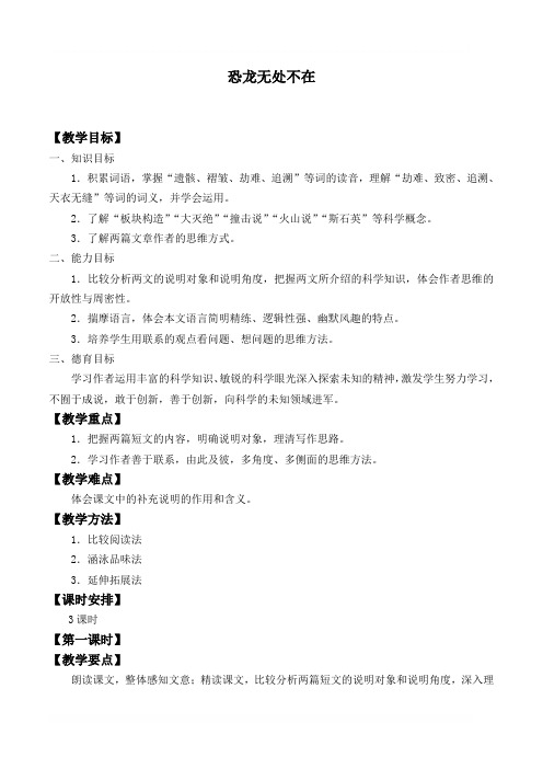 恐龙无处不在 优秀教案