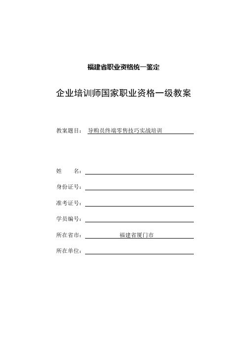 企业培训师培训教案(参考)
