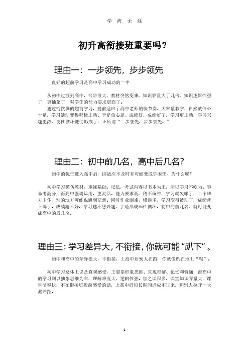 初升高重要性及优势(2020年8月整理).pdf