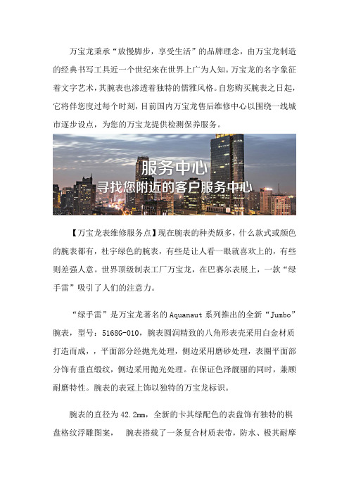 唐山万宝龙手表售后维修