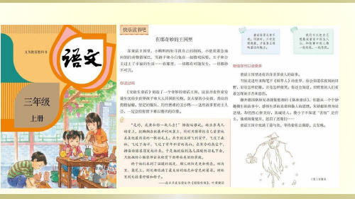 小学语文部编版三年级上册《快乐读书吧》课件