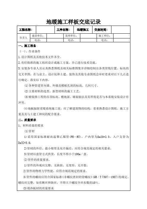 地暖施工可视化交底(标准版+施工图例)