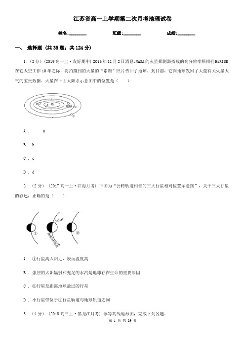 江苏省高一上学期第二次月考地理试卷