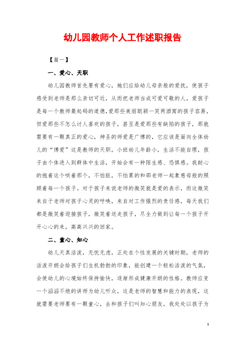 2019年幼儿园教师个人工作述职报告