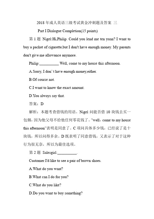 成人英语三级考试黄金冲刺题及答案 三.doc