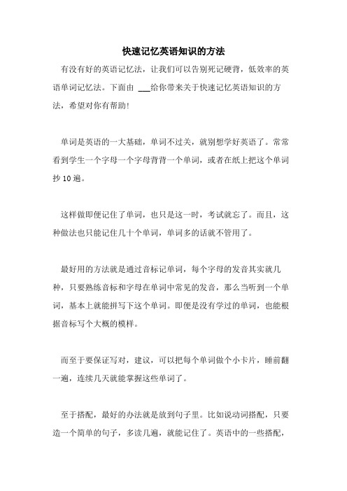 2021年快速记忆英语知识的方法
