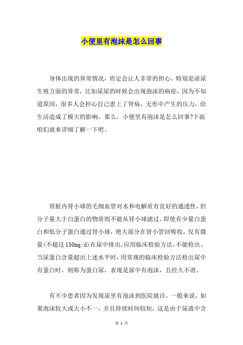 小便里有泡沫是怎么回事