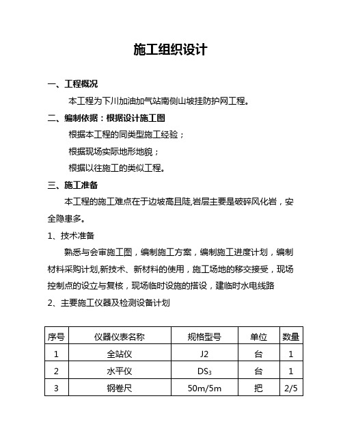 2柔性主动防护网施工方案