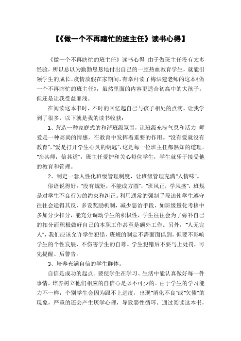 【《做一个不再瞎忙的班主任》读书心得】
