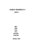 二级圆柱直齿减速器课程设计说明书
