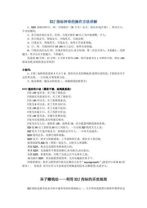 KDJ指标神奇的操作方法详解
