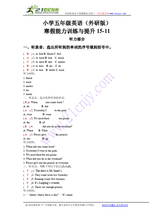 小学五年级英语(外研版)能力训练与提升15-11