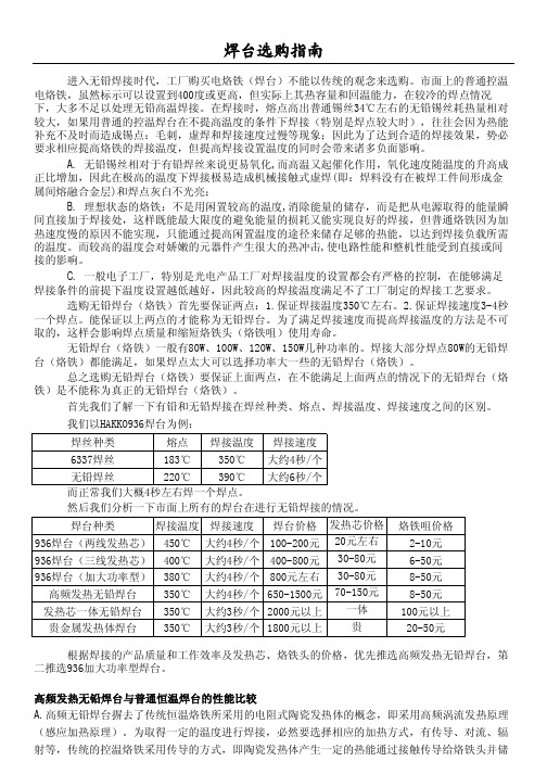 六兄弟无铅焊台选购指南