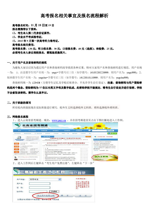 高考报名相关事宜及报名流程解析