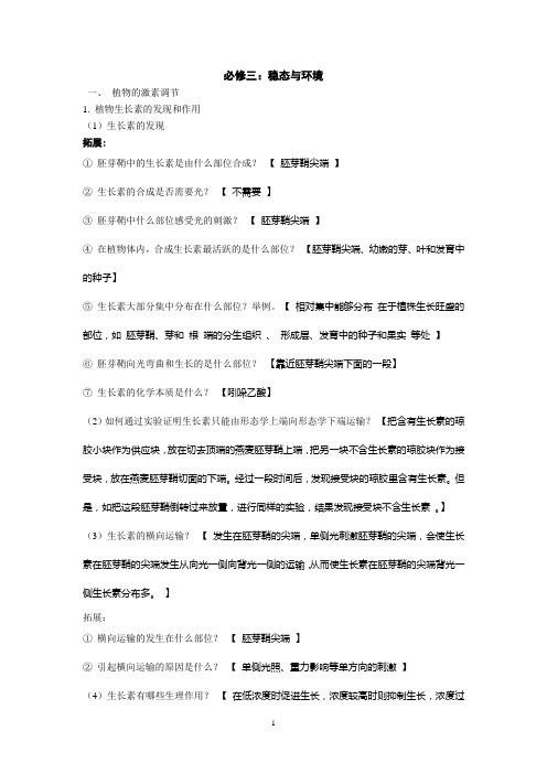 高中生物必修三复习提纲