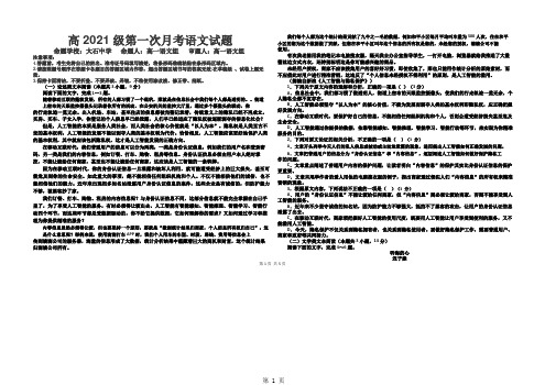 2019重庆市合川大石中学学年高一上学期第一次月考语文试卷(word版,)语文