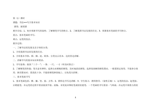 七年级数学上册 第三章《整式的加减》复习教案2 华东师大版