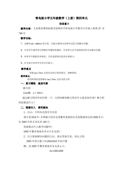 青岛版小学五年级数学信息窗3  教案