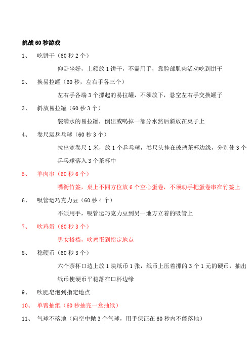 60秒挑战游戏