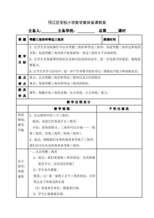 苏教版四年级数学下册第七单元《等腰三角形和等边三角形》优秀教案