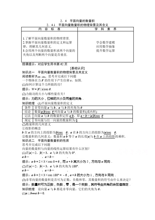 2020-2021学年人教A版数学必修4学案：2.4.1 平面向量数量积的物理背景及其含义含解析