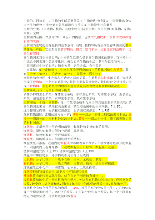 生物的共同特征