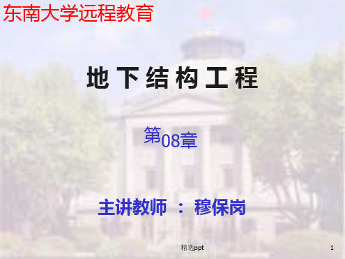 沉井法施工演示(完整版)[文字可编辑]