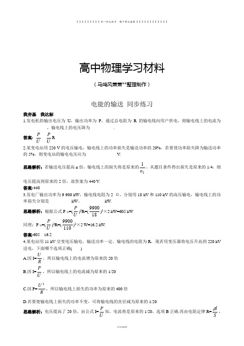 人教版高中物理选修3-2电能的输送同步练习(5)