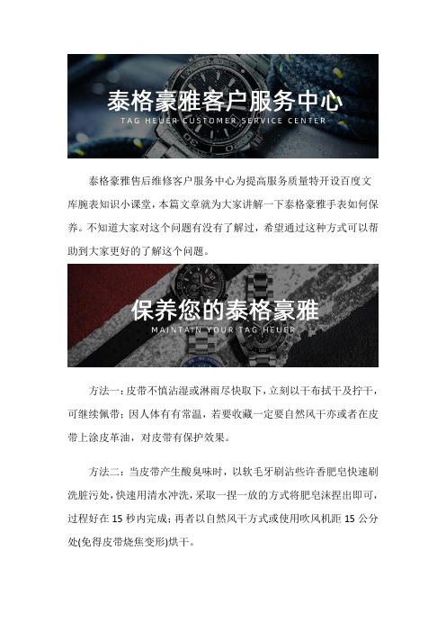 广州泰格豪雅手表售后服务网点