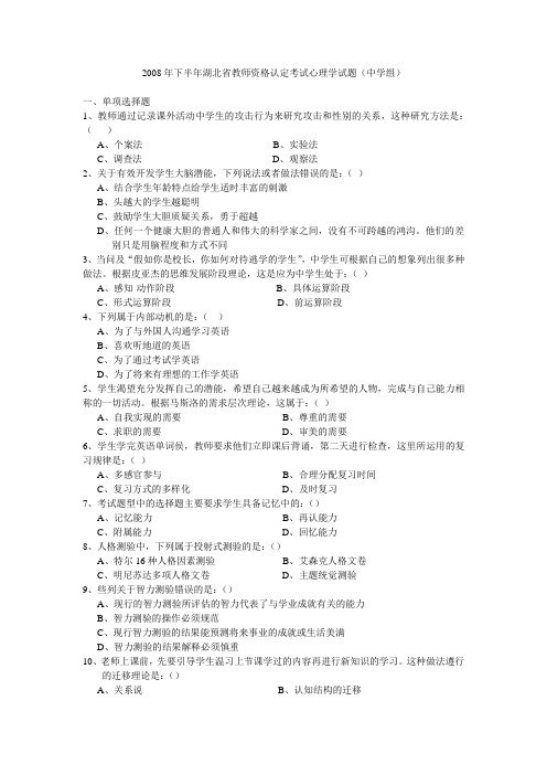 2008年下半年心理学考试