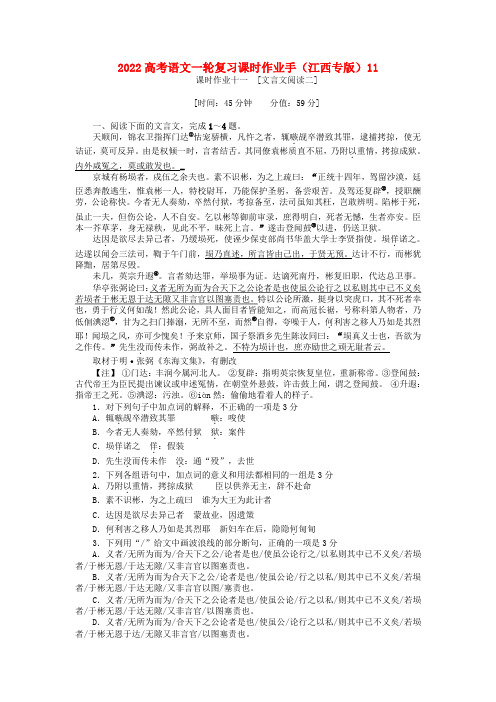 2022高考语文一轮复习课时作业手11（江西专版）