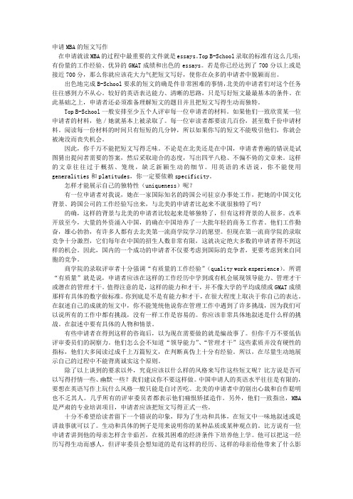 申请MBA的短文写作 