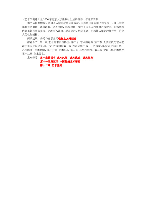 艺术学概论