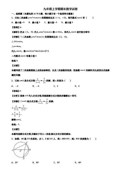 《试卷3份集锦》福州市2019-2020年九年级上学期期末检测数学试题
