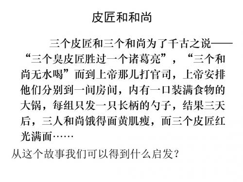 社会主义市场经济与集体主义1(中学课件201908)