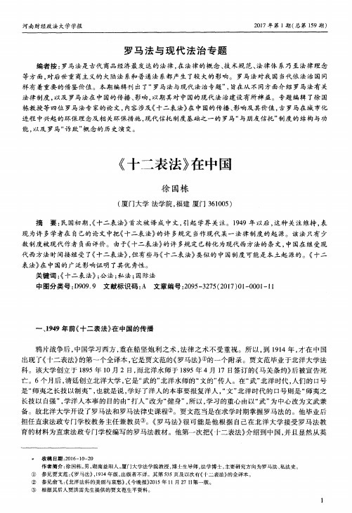 《十二表法》在中国