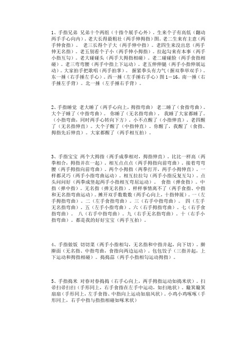 手指游戏大全