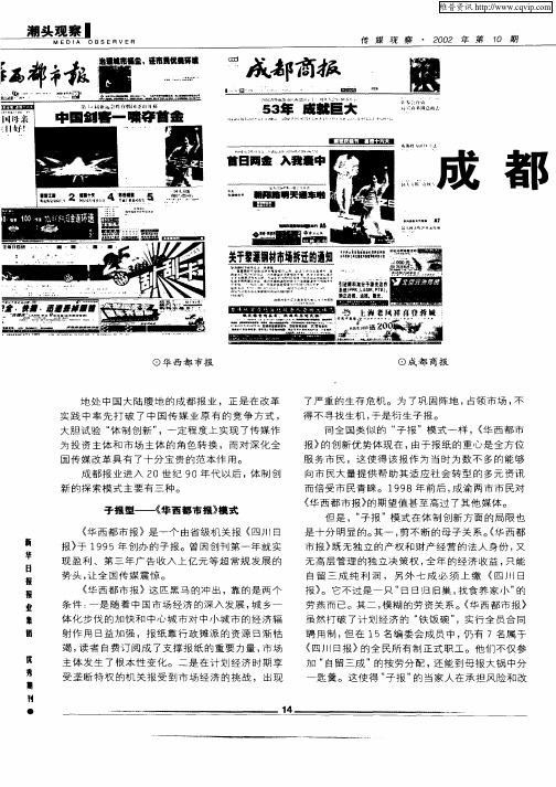 成都报业体制大变脸