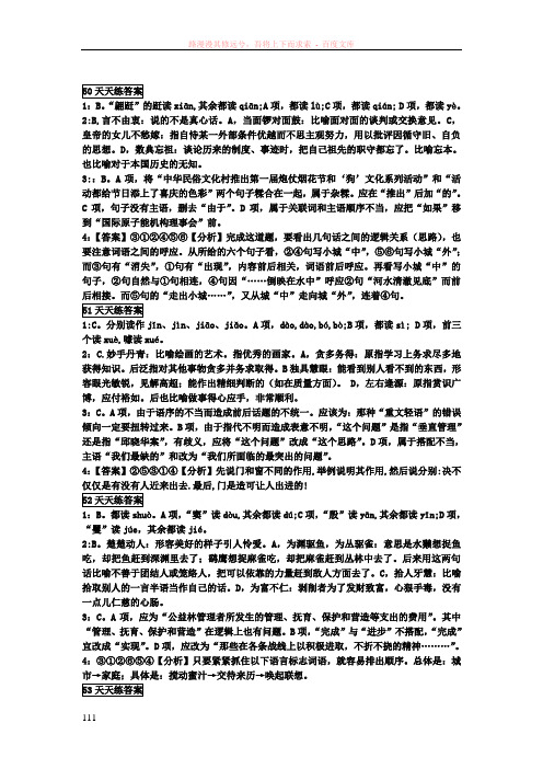 语文天天练50—56试题答案
