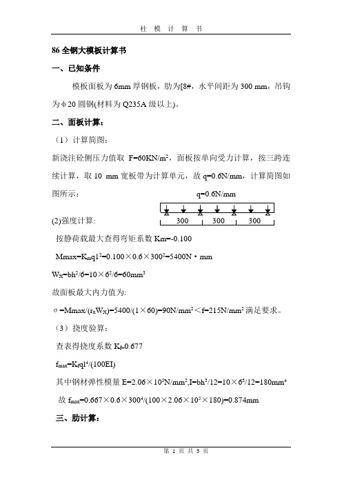 方柱计算书