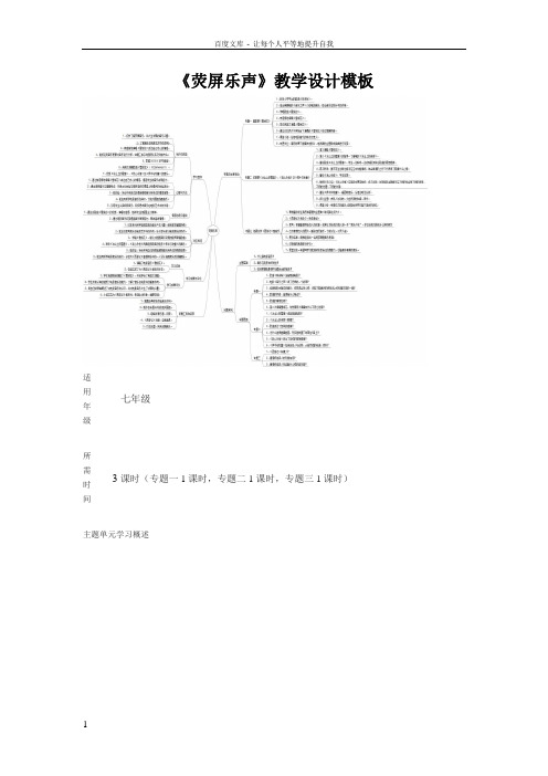 初中音乐荧屏乐声主题单元教学设计