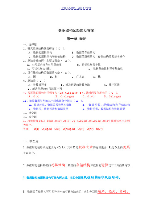 太原理工大学数据结构试题库及答案