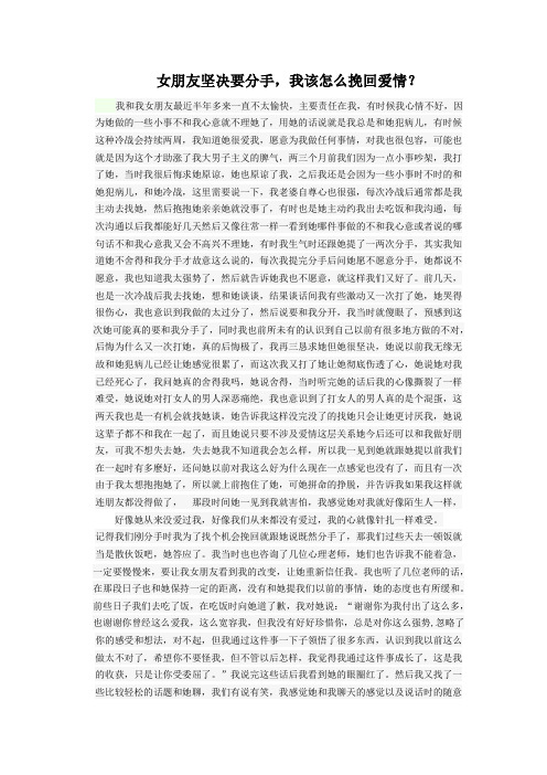 女朋友坚决要分手,我该怎么挽回爱情？