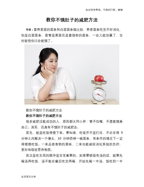 教你不饿肚子的减肥方法