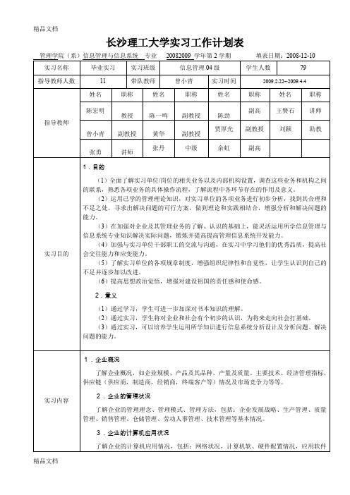 (整理)09长沙理工大学实习工作计划表.