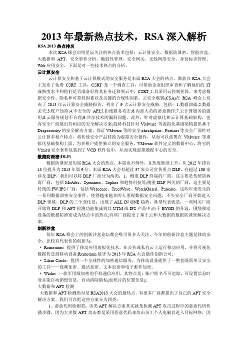2013年最新热点技术,RSA深入解析